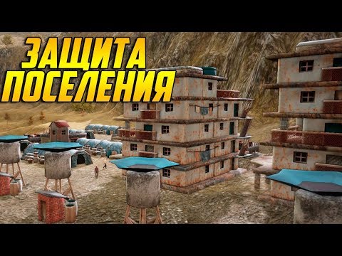 Видео: Укрепляем Защиту Поселения - Atomic Society #3