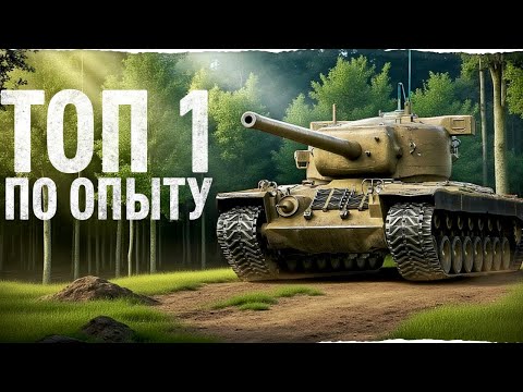 Видео: ТОП 1 ПО ОПЫТУ - 4 БОЯ ПОДРЯД! Попытка На Т29