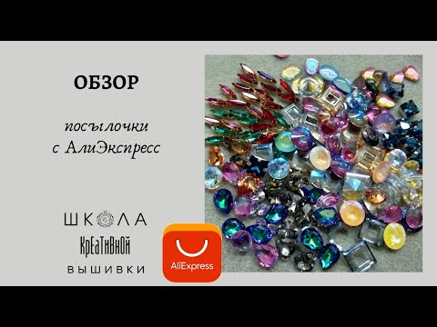 Видео: 08.04.2021 Стразы и необычные бусины. Ссылки.