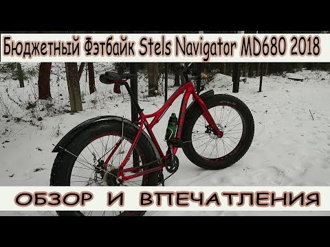 Видео: Обзор фэтбайка Stels Navigator 680 MD 2018