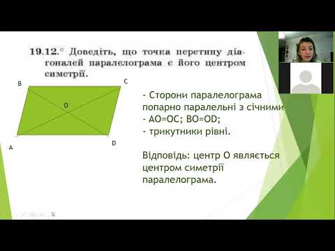 Видео: Центральна симетрія. Поворот.