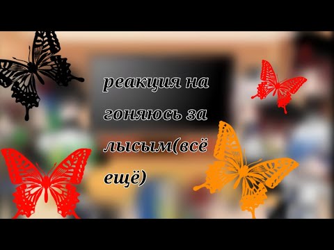 Видео: реакция стран и республик на Валеру гостера гоняюсь за лысым(всё ещё)countryhumans #кантрихуманс
