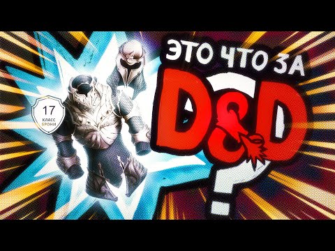 Видео: Класс Брони | Это что за D&D? 06 | Руководство Подземелья и Драконы