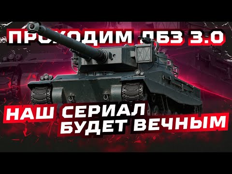Видео: ОЧЕРЕДНАЯ ПОПЫТКА СДЕЛАТЬ СЛОЖНУЮ ЛБЗ НА ЛТ