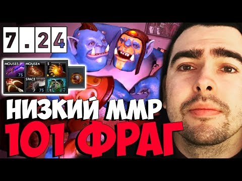 Видео: СТРЕЙ НА НИЗКОМ РЕЙТИНГЕ КЕРРИ МИД ОГР ПАТЧ 7.24 ТЕСТИТ / ТВ ДОТА 2 LIVE Лучшее со Stray228 Стреем