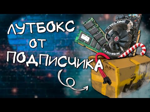 Видео: Огромный ЛУТБОКС С ЭЛЕКТРОНИКОЙ 30кг