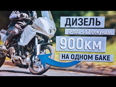 Видео: ДИЗЕЛЬНЫЙ турэндуро! 900км на ОДНОМ БАКЕ!