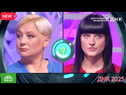 Видео: ДНК . Выпуск от 13.09.2025  -   «Дело пропавшего без вести брата»  -  Передачи НТВ