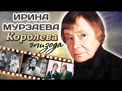 Видео: Ирина Мурзаева. Как сложилась жизнь советской актрисы с редким даром