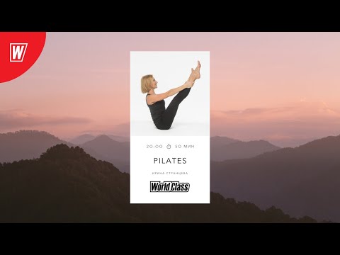 Видео: PILATES с Ириной Странцевой | 8 апреля 2021 | Онлайн-тренировки World Class