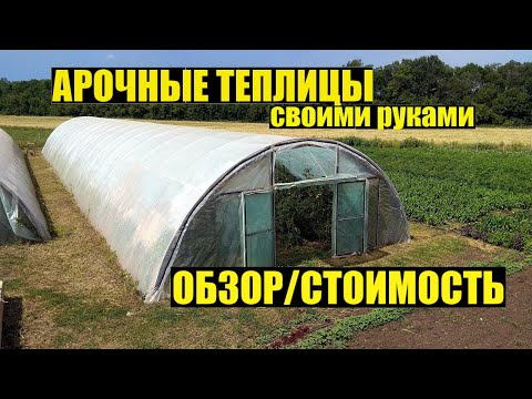 Видео: Мои теплицы из профильной трубы. Подробный обзор. Стоимость.