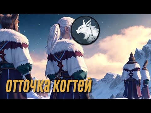 Видео: Рядовая игра на рыси, советы по улучшению?