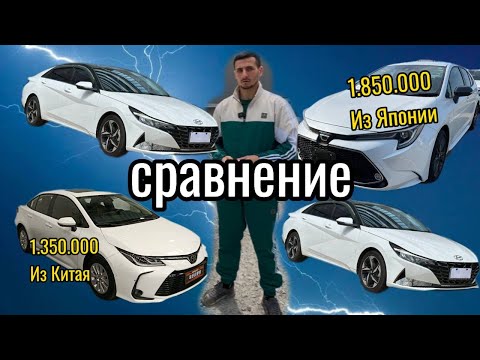 Видео: Toyota Corolla из Японии и Китая! Сравнение. Бонусом Hyundai Elantra из Китая.