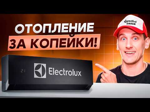 Видео: Electrolux Enterprise - Тепловой насос