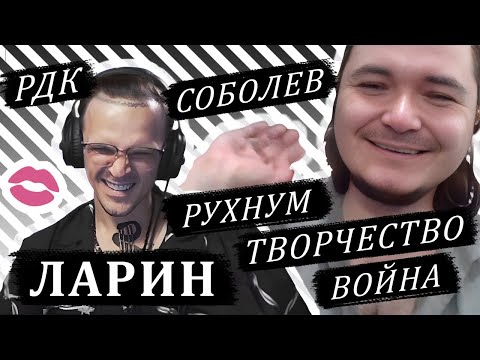 Видео: Маргинал и Ларин ЖЁСТКО о Николае Соболеве, Хованском, Стасе и не только