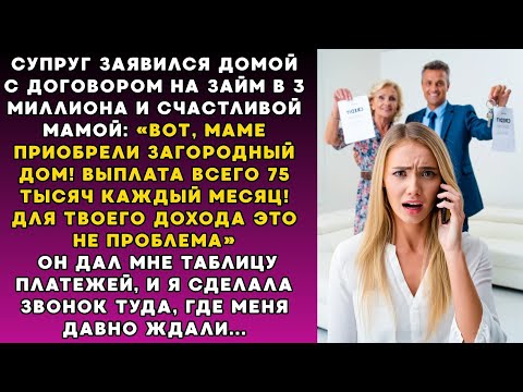 Видео: Дорогая, посмотри, какую дачу маме купили! Платёж всего 75 тысяч в месяц – для тебя пустяк