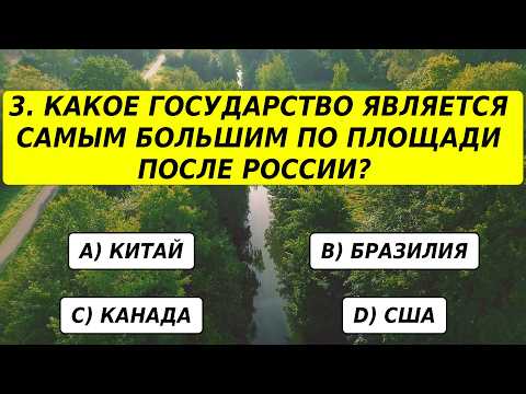 Видео: Только ОДИН из 100 человек даст 25 правильных ответов. Интересно, входите ли вы в их число?