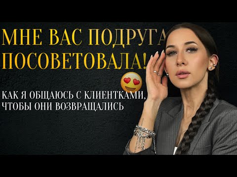 Видео: Как общаться и консультировать клиентов в процедурах кератина/ботокса