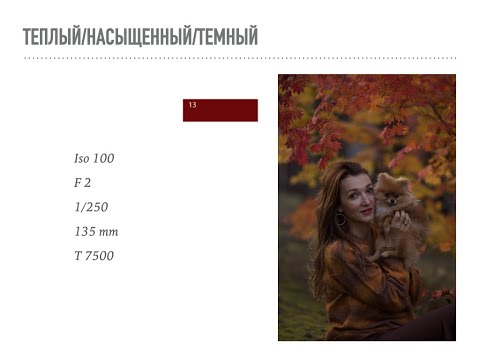 Видео: Работа в фотошоп с Красным цветом.