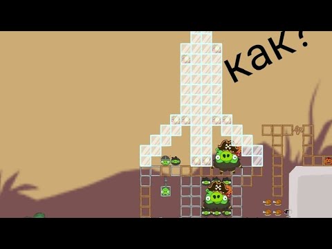 Видео: Как построить королевство в Bad piggies часть-51 