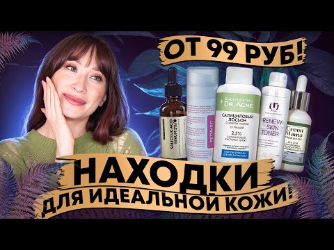 Видео: Гладкая, без пор и прыщей 😊 От 99 руб до 600 руб🎉