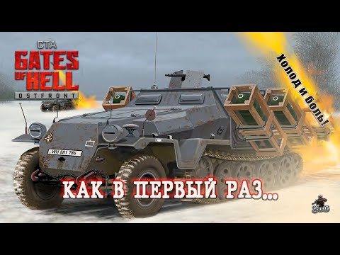 Видео: Мультиплеер Call to Arms - Gates of Hell Ostfront / КАК В ПЕРВЫЙ РАЗ... #19