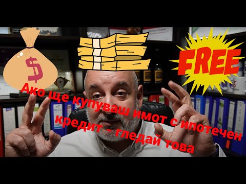 Видео: КА5 имоти - Ако ще купуваш имот с ипотечен кредит - това видео е за теб