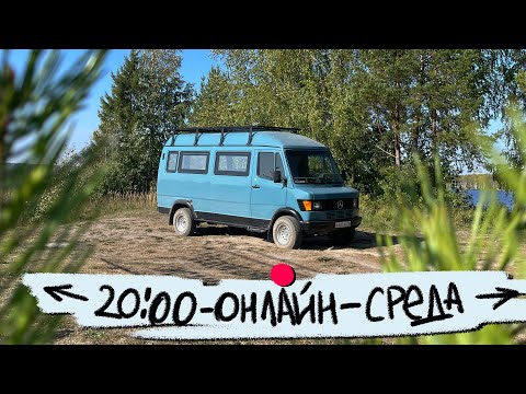 Видео: ОНЛАЙН / А мы продолжаем! / 25 сентября 20:00 (мск)