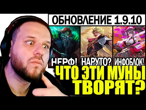 Видео: ВУДСКИЙ СМОТРИТ БОСТОНА ОБНОВЛЕНИЕ 1.9.10 - Mobile Legends