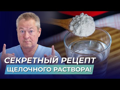 Видео: Забудьте про насморк, грибки и отеки❗️ Польза соды и как сделать лечебный раствор