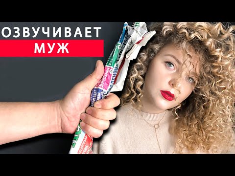 Видео: АФРО - КУДРИ БЕЗ ПЛОЙКИ и бигуди. Озвучивает МУЖ . Прическа себе ©LOZNITSA