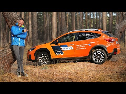 Видео: Тест-драйв Subaru XV (2017). Берем за 2 миллиона?