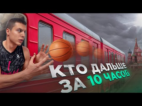Видео: КТО ДАЛЬШЕ ОТДАЛИТСЯ ОТ МОСКВЫ ЗА 10 ЧАСОВ, СТУЧА МЯЧОМ ОБ ЗЕМЛЮ?! 2 ЧАСТЬ