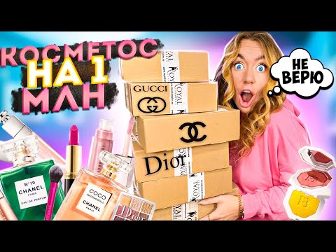 Видео: Я СКУПИЛА ВСЕ МИСТЕРИ БОКСЫ С КОСМЕТИКОЙ НА ВайлдБЕРИЗ! Это ВАУ! Бьюти Боксы ЗА КОПЕЙКИ!