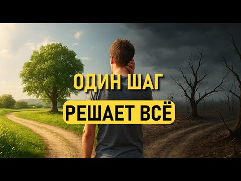 Видео: Как решение влияет на карму