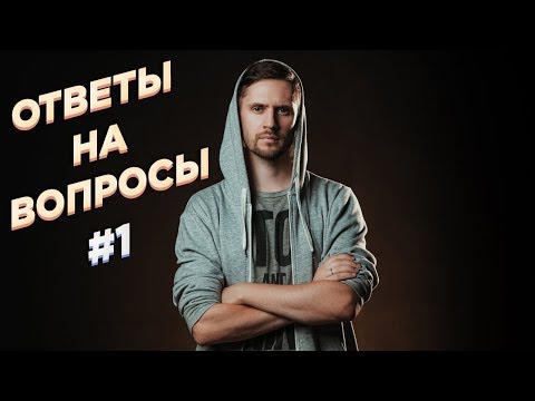 Видео: Ответы на ваши вопросы #1: Космос