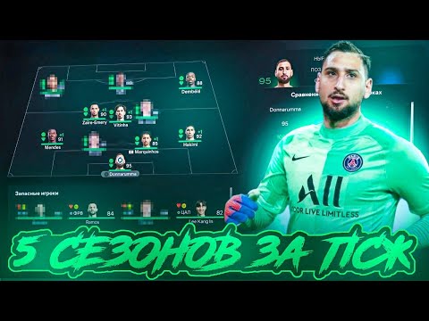 Видео: сыграл 5 СЕЗОНОВ за ПСЖ в КАРЬЕРЕ ТРЕНЕРА в FC 25 | перестройка ФИФА 25 эксперимент