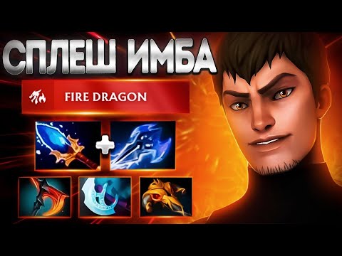 Видео: НОВАЯ СИГНАТУРКА? СПЛЕШ ДРАКОН В 7.36🔥DRAGON KNIGHT DOTA 2