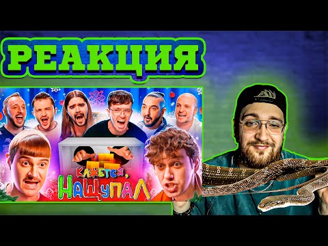 Видео: РЕАКЦИЯ | КАЖЕТСЯ, НАЩУПАЛ: КЛИККЛАК VS. ИМПРОВИЗАЦИЯ ИМПРОВИЗАТОРЫ
