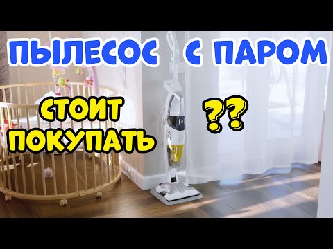 Видео: Пылесос Tefal Clean & Steam Multi ОБЗОР