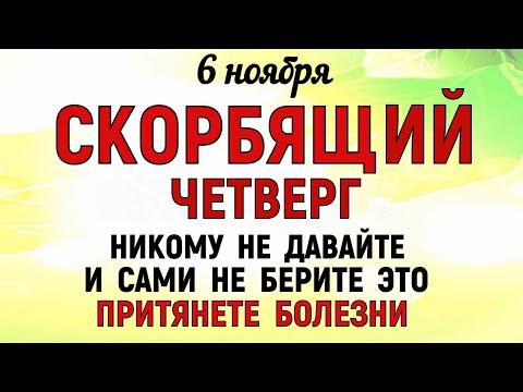 Видео: 6 ноября Скорбящая Божья Мать. Светец Что нельзя делать 6 ноября Светец. Народные традиции и приметы
