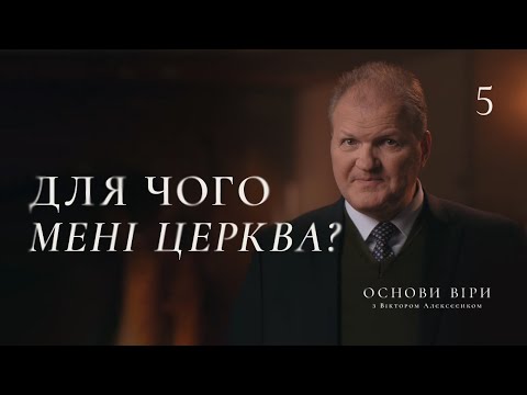 Видео: Що треба для спасіння?