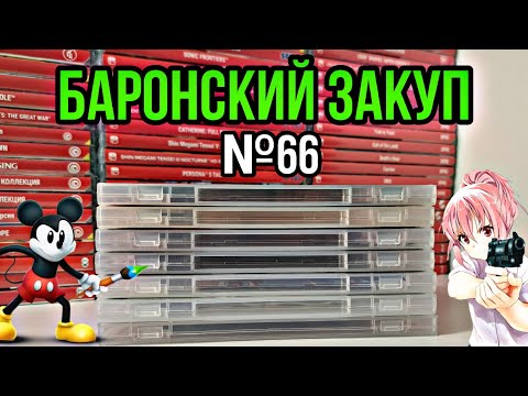 Видео: ЗАКУП ИГР НА Nintendo Switch и Switch 2 №66 (Dave the Diver и др.)