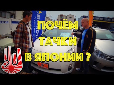 Видео: Почём ТАЧКИ в ЯПОНИИ? Такого я не ожидал! [4k/UHD]