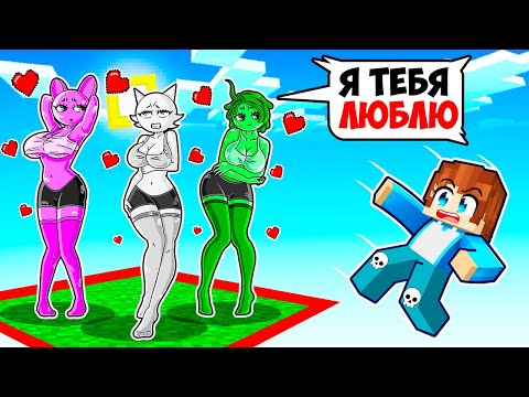 Видео: СВИДАНИЕ НА ОДНОМ БЛОКЕ СО ВСЕМИ СПРУНКИ ДЕВУШКАМИ В МАЙНКРАФТ! КРАСЯ SPRUNKI INCREDIBOX MINECRAFT