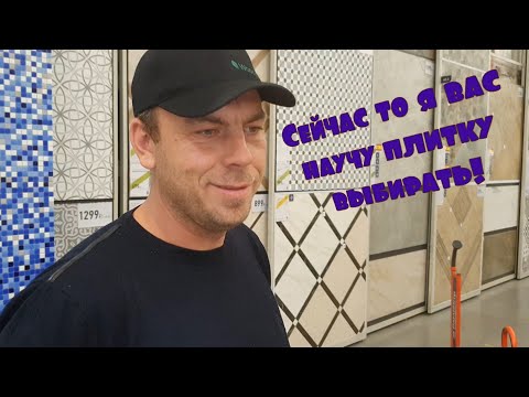 Видео: 🖖Мастер-класс по выбору плитки. В баню. На пол, и на стену, в печной угол. Лайфхак от КубаньПечей.