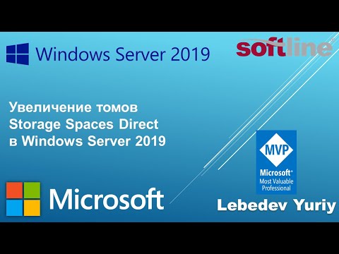 Видео: Увеличение томов Storage Spaces Direct в Windows Server 2019