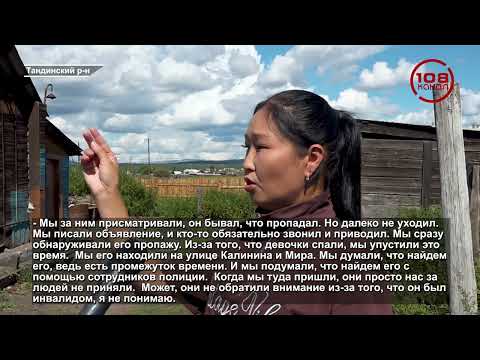 Видео: В Туве люди исчезают без следа