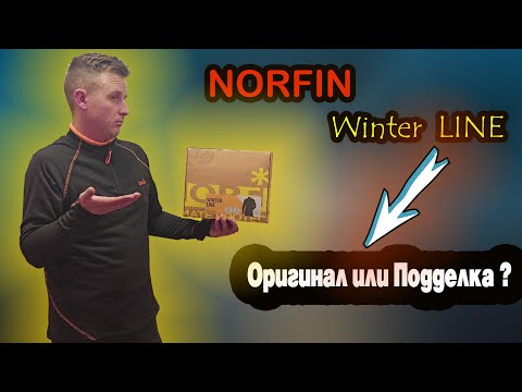 Видео: Термобелье NORFIN Winter Line /Как отличить подделку.