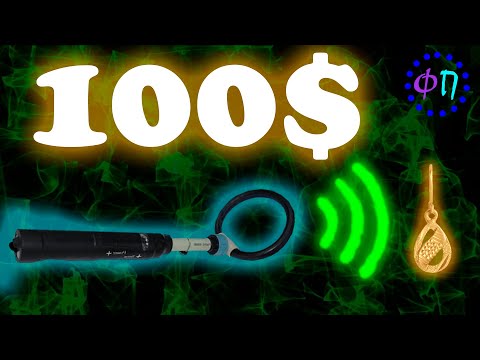 Видео: ВИДИТ ЛИ ЗОЛОТУЮ СЕРЬГУ МЕТАЛЛОИСКАТЕЛЬ Выдра Kevar-150 ЗА 100$ ?